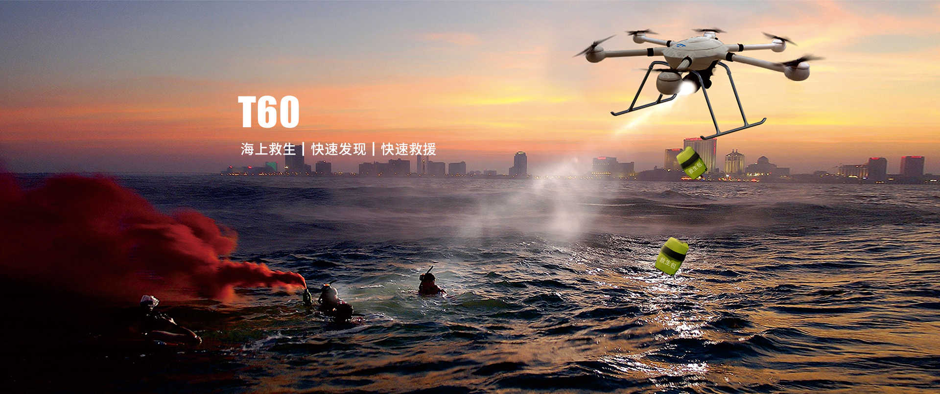 T60六旋翼無人機
